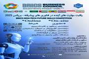 اطلاع رسانی برگزاری مسابقات مهارت بریکس